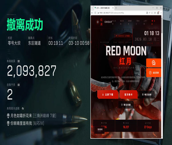 三角洲手游怎么开外挂软件效果